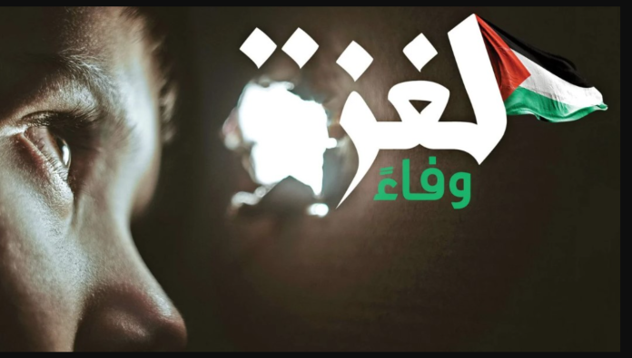 حملة وفاءً لغزة